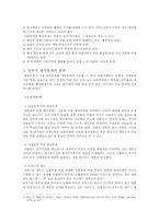 [행정학] 입법부에 의한 행정통제의 필요성과 가능성에 대한 연구-6