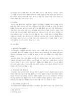 [행정학] 입법부에 의한 행정통제의 필요성과 가능성에 대한 연구-7