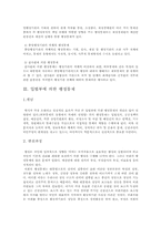 [행정학] 입법부에 의한 행정통제의 필요성과 가능성에 대한 연구-8