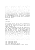 [행정학] 입법부에 의한 행정통제의 필요성과 가능성에 대한 연구-9
