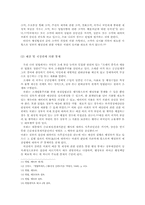 [행정학] 입법부에 의한 행정통제의 필요성과 가능성에 대한 연구-10