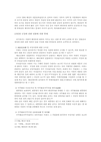 [행정학] 입법부에 의한 행정통제의 필요성과 가능성에 대한 연구-11