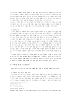 [행정학] 입법부에 의한 행정통제의 필요성과 가능성에 대한 연구-12