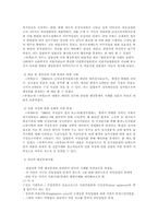 [행정학] 입법부에 의한 행정통제의 필요성과 가능성에 대한 연구-13