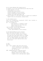 [행정학] 입법부에 의한 행정통제의 필요성과 가능성에 대한 연구-14