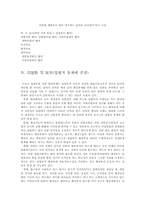 [행정학] 입법부에 의한 행정통제의 필요성과 가능성에 대한 연구-15