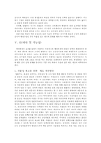 [행정학] 입법부에 의한 행정통제의 필요성과 가능성에 대한 연구-16