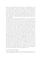 [행정학] 입법부에 의한 행정통제의 필요성과 가능성에 대한 연구-18