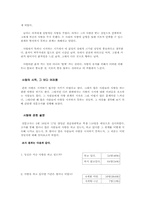 [사랑의 심리] 사랑을 하지 못하는 이유, 사랑 관계의 지속을 위하여-4