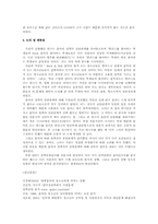[사회복지조사론] 대학생들의 성격과 음악의 상관관계 조사-8