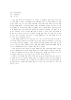 [사회복지조사론] 대학생들의 성격과 음악의 상관관계 조사-16