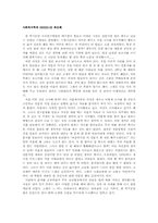 [사회복지조사론] 대학생들의 성격과 음악의 상관관계 조사-17