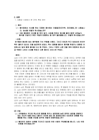 [정신건강] 교류분석 - 상황과 사례에서 본 CP의 특징 분석-2