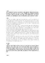 [정신건강] 교류분석 - 상황과 사례에서 본 CP의 특징 분석-3