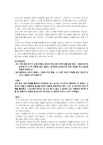 [정신건강] 교류분석 - 상황과 사례에서 본 CP의 특징 분석-4