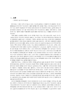 [매스컴] 한류열풍 속 TV드라마, 그 영향 및 효과 분석 -겨울연가와 대장금을 중심-3