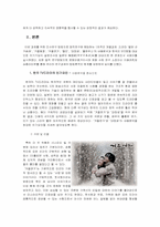 [매스컴] 한류열풍 속 TV드라마, 그 영향 및 효과 분석 -겨울연가와 대장금을 중심-4