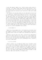 [매스컴] 한류열풍 속 TV드라마, 그 영향 및 효과 분석 -겨울연가와 대장금을 중심-5