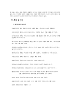 [매스컴] 한류열풍 속 TV드라마, 그 영향 및 효과 분석 -겨울연가와 대장금을 중심-13