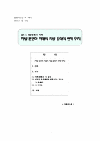 [지방문화] 지방분권화 시대의 지방문화의 현재 위치-1