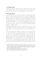 [지방문화] 지방분권화 시대의 지방문화의 현재 위치-3