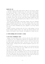 [지방문화] 지방분권화 시대의 지방문화의 현재 위치-4