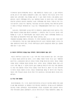 [지방문화] 지방분권화 시대의 지방문화의 현재 위치-8