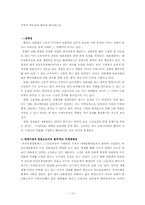 [지방문화] 지방분권화 시대의 지방문화의 현재 위치-10