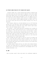 [지방문화] 지방분권화 시대의 지방문화의 현재 위치-12