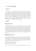 [이벤트기획] 스페인 토마토축제에 대해서-8