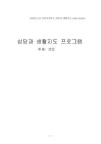 [상담과 생활지도프로그램] 외모지상주의에 의한 고등학생의 외모문제-1