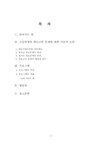 [상담과 생활지도프로그램] 외모지상주의에 의한 고등학생의 외모문제-2