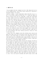[상담과 생활지도프로그램] 외모지상주의에 의한 고등학생의 외모문제-3