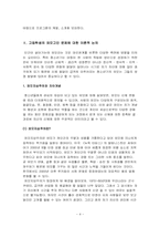 [상담과 생활지도프로그램] 외모지상주의에 의한 고등학생의 외모문제-4