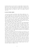 [상담과 생활지도프로그램] 외모지상주의에 의한 고등학생의 외모문제-6