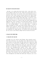 [상담과 생활지도프로그램] 외모지상주의에 의한 고등학생의 외모문제-7