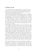 [상담과 생활지도프로그램] 외모지상주의에 의한 고등학생의 외모문제-9