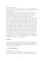 [상담과 생활지도프로그램] 외모지상주의에 의한 고등학생의 외모문제-10