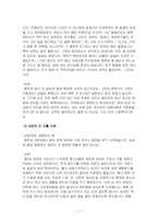 [상담과 생활지도프로그램] 외모지상주의에 의한 고등학생의 외모문제-11
