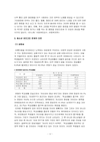 [상담과 생활지도프로그램] 외모지상주의에 의한 고등학생의 외모문제-12