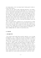 [상담과 생활지도프로그램] 외모지상주의에 의한 고등학생의 외모문제-14