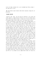 [상담과 생활지도프로그램] 외모지상주의에 의한 고등학생의 외모문제-15