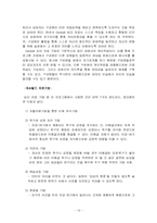 [상담과 생활지도프로그램] 외모지상주의에 의한 고등학생의 외모문제-16