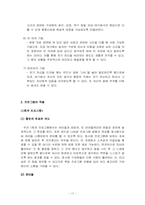 [상담과 생활지도프로그램] 외모지상주의에 의한 고등학생의 외모문제-17