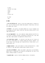 [상담과 생활지도프로그램] 외모지상주의에 의한 고등학생의 외모문제-18