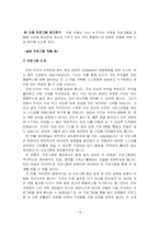 [상담과 생활지도프로그램] 외모지상주의에 의한 고등학생의 외모문제-19