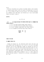 [상담과 생활지도프로그램] 외모지상주의에 의한 고등학생의 외모문제-20