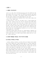 [매스컴] 성매매특별법 보도를 통해 살펴본 뉴스포털서비스의 미래-3