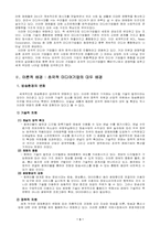 [매스미디어] 초국적 미디어기업과 한국 미디어 - 세계 빅3와 한국방송-3