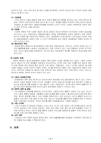 [매스미디어] 초국적 미디어기업과 한국 미디어 - 세계 빅3와 한국방송-4